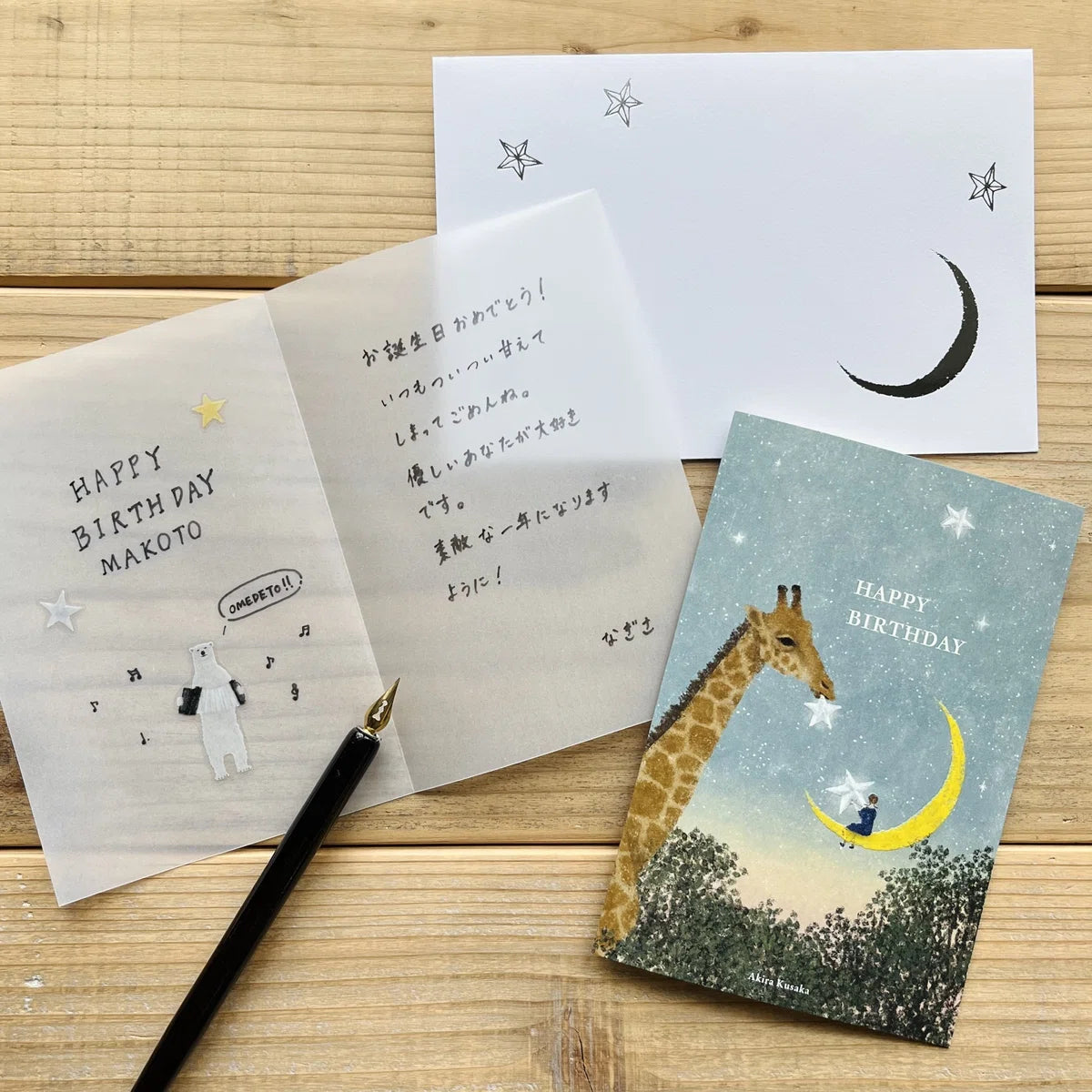 Birthday Card – Gift of Stardust by Akira Kusaka