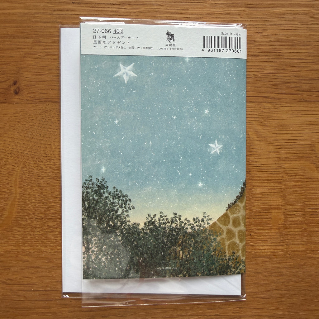 Kartka urodzinowa – Podarunek z Gwiezdnego Pyłu by Akira Kusaka